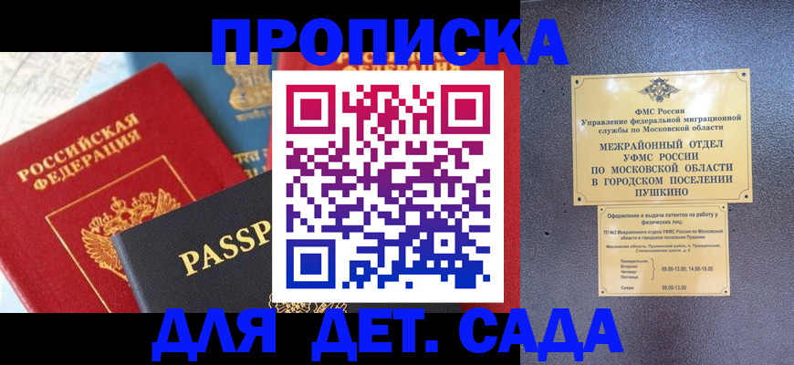 прописка для военкомата в Благодарном