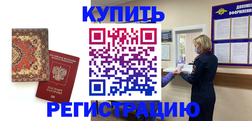 прописка для военкомата в Благодарном