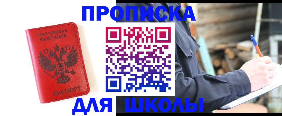 временная регистрация для всех в Благодарном
