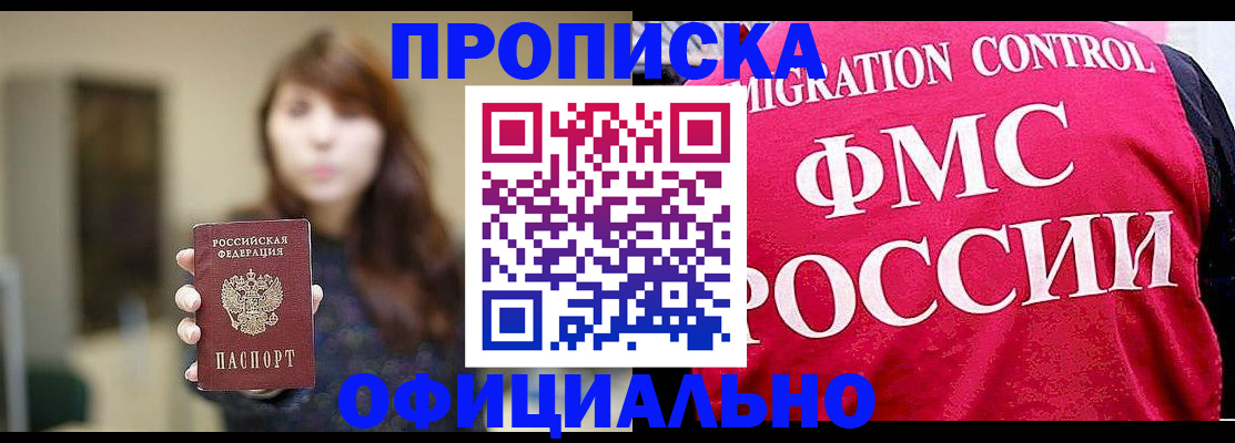 временная регистрация купить в Благодарном